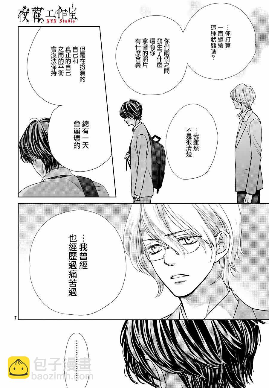 《王子大人有毒》第15话 第7页