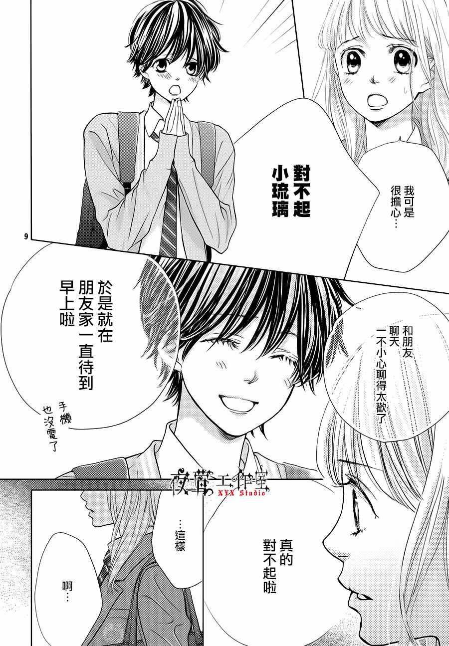 《王子大人有毒》第15话 第9页