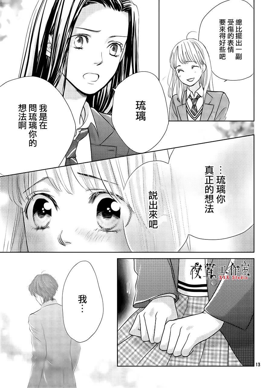 《王子大人有毒》第14话 第13页