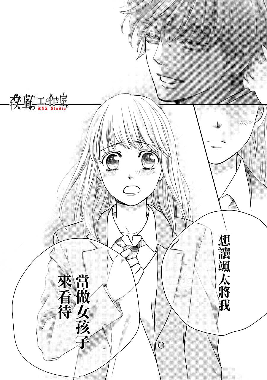 《王子大人有毒》第14话 第14页