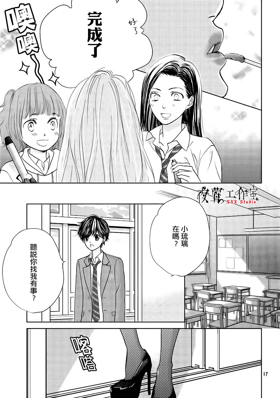 《王子大人有毒》第14话 第17页