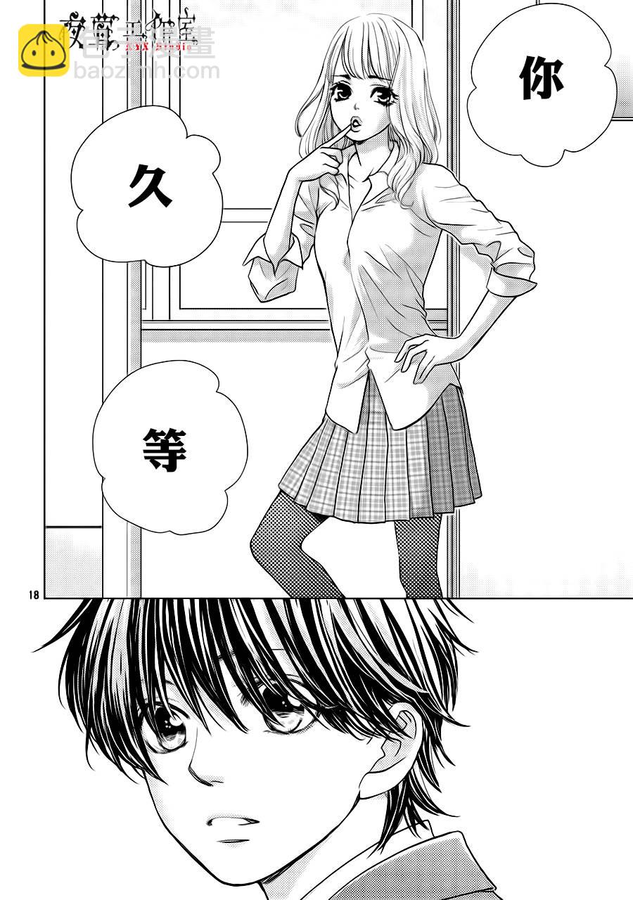 《王子大人有毒》第14话 第18页