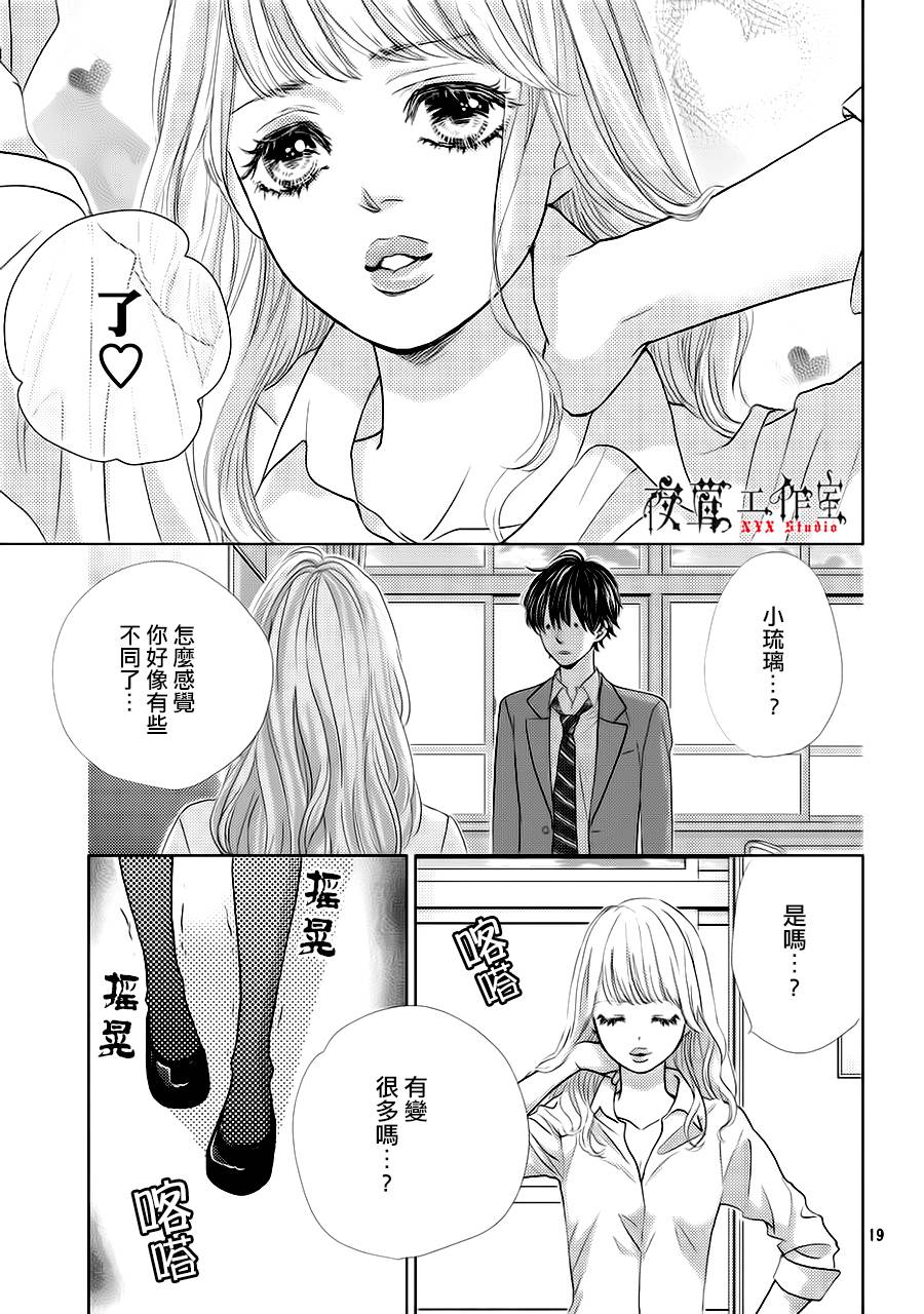 《王子大人有毒》第14话 第19页