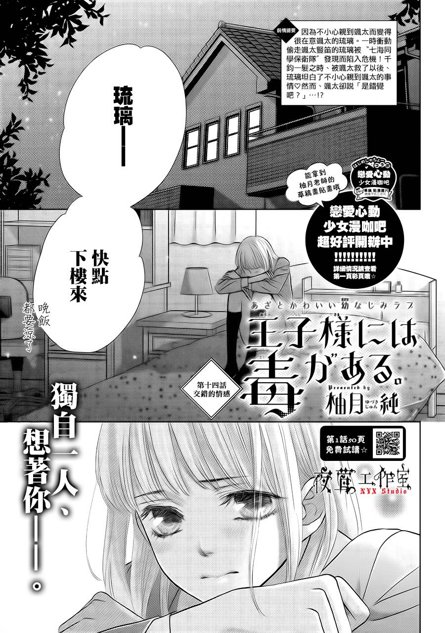 《王子大人有毒》第14话 第1页