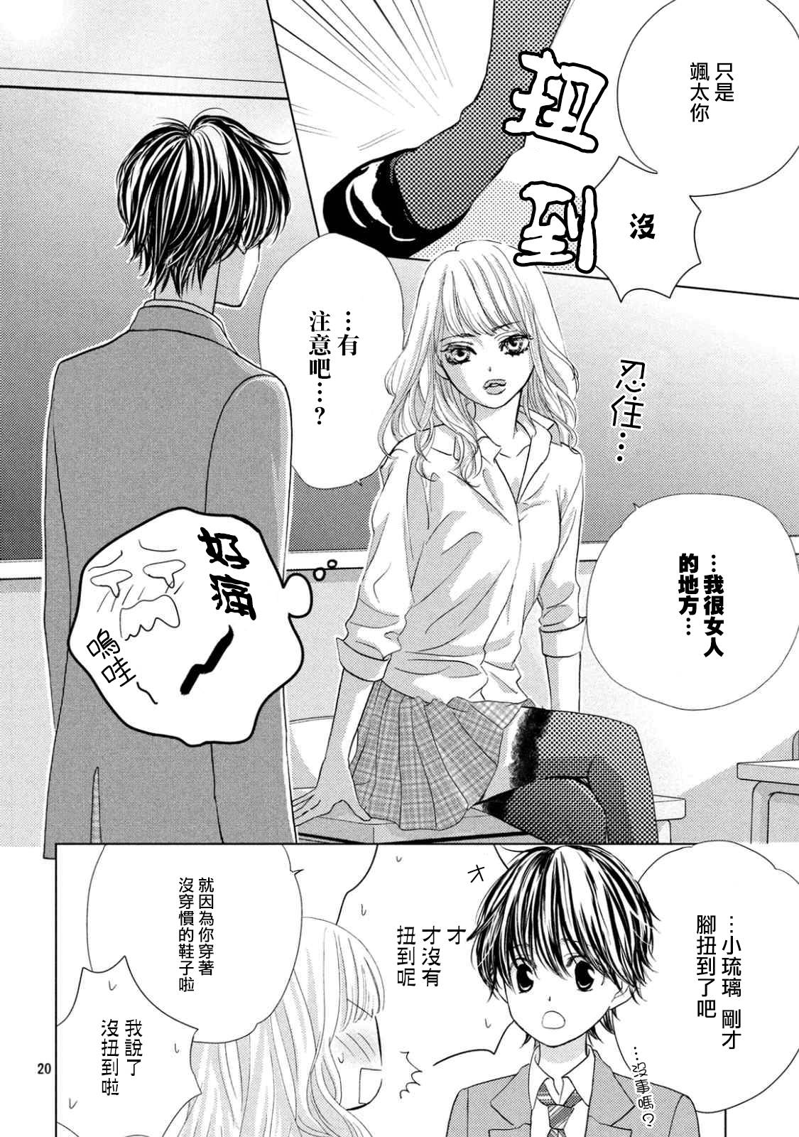 《王子大人有毒》第14话 第20页