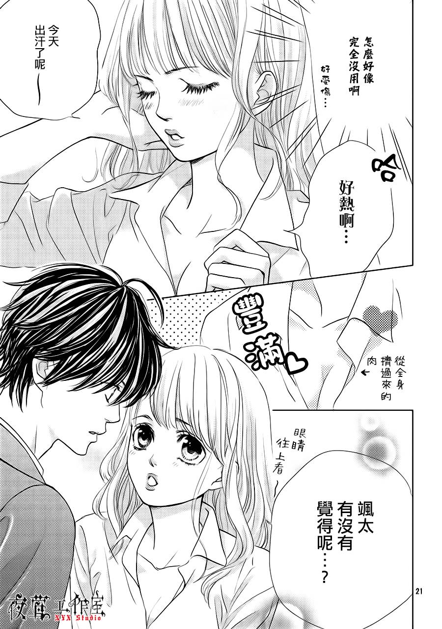 《王子大人有毒》第14话 第21页