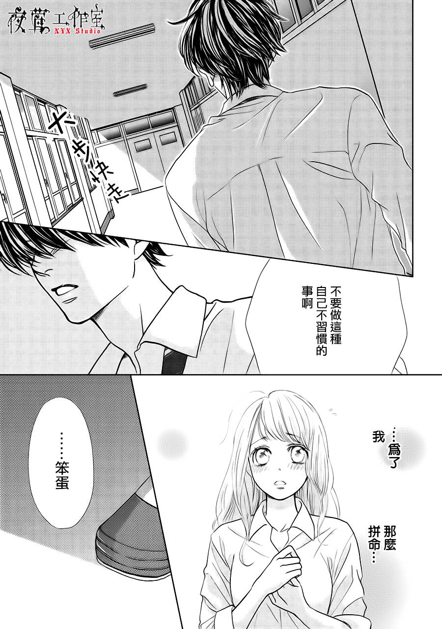 《王子大人有毒》第14话 第25页