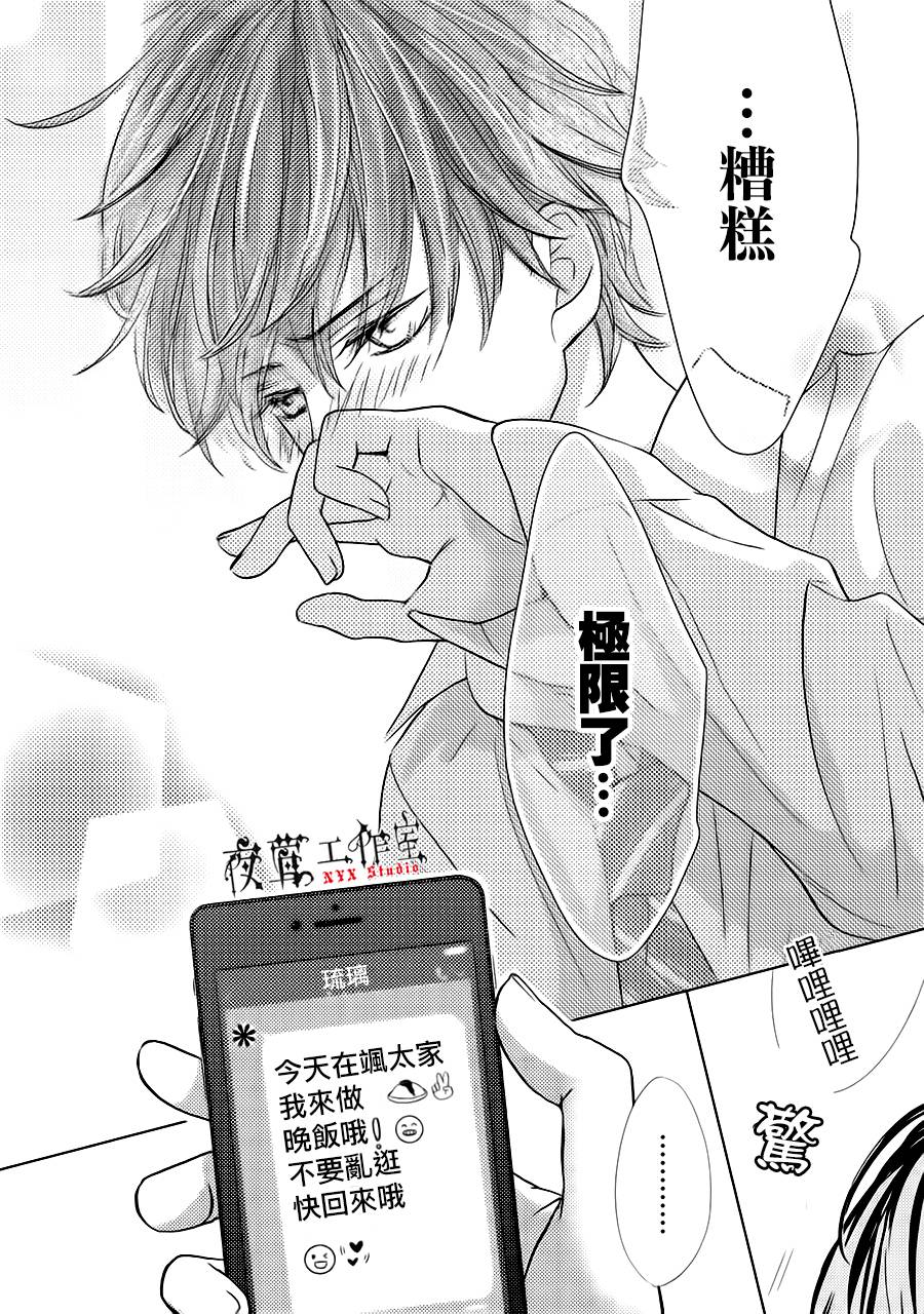 《王子大人有毒》第14话 第26页