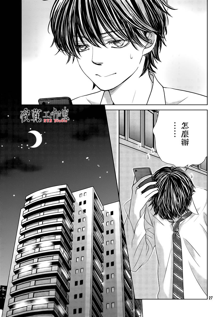 《王子大人有毒》第14话 第27页