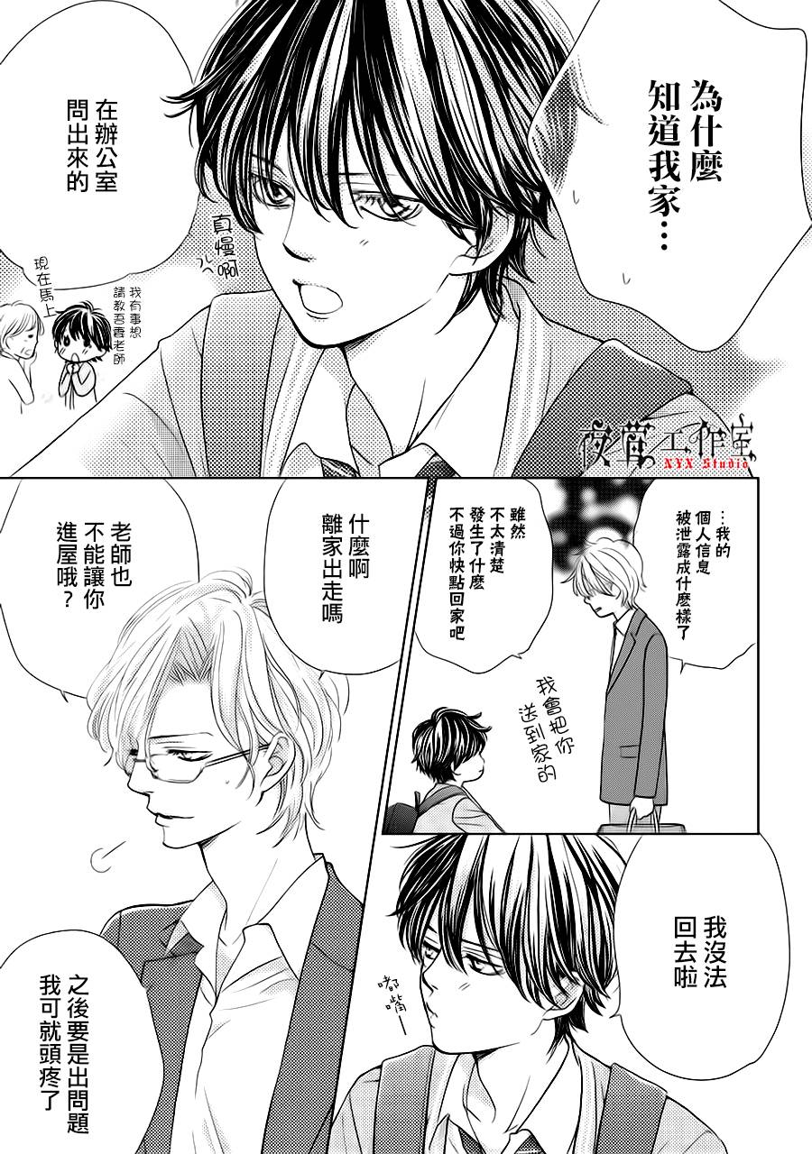 《王子大人有毒》第14话 第29页