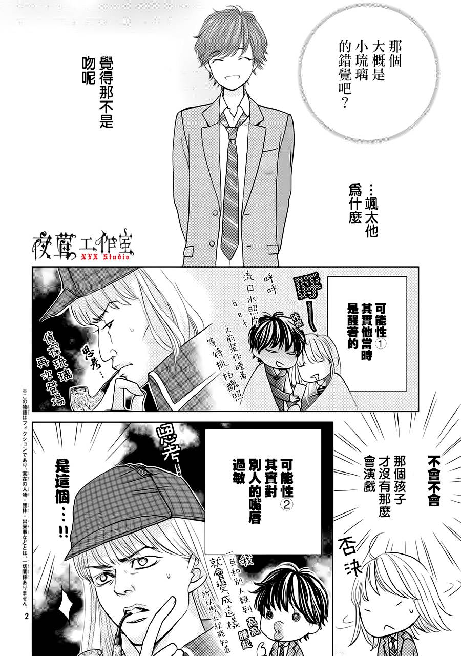《王子大人有毒》第14话 第2页