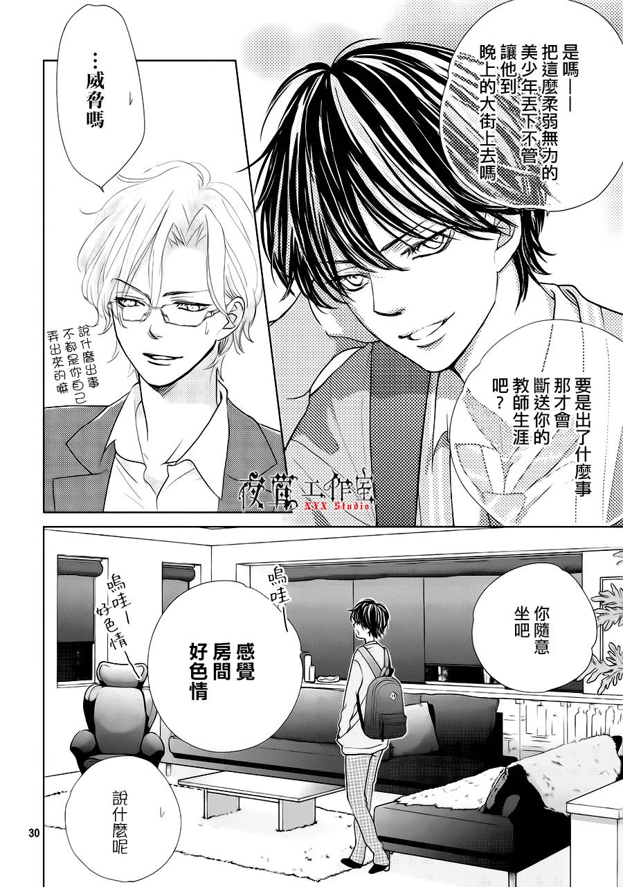 《王子大人有毒》第14话 第30页