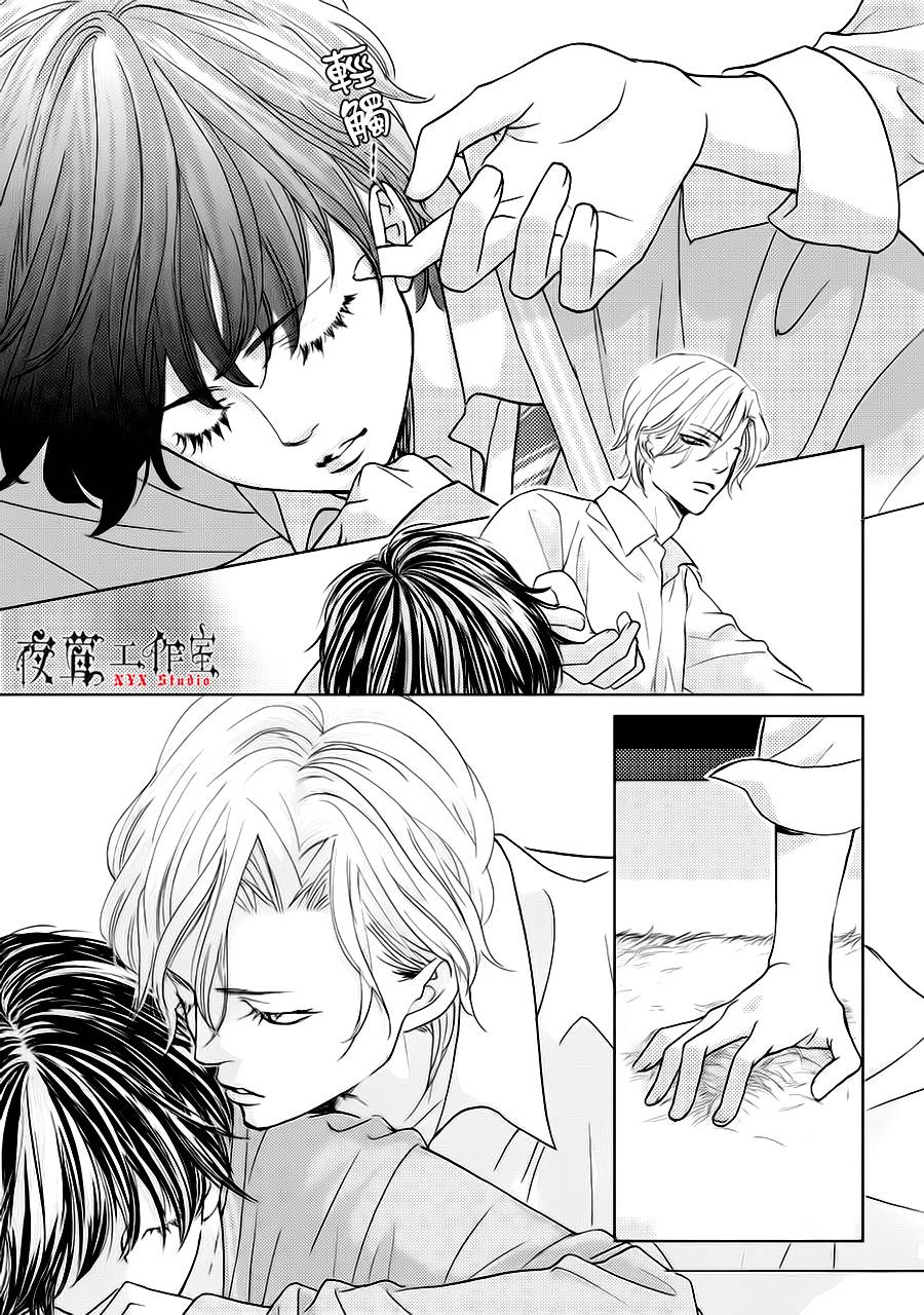 《王子大人有毒》第14话 第33页