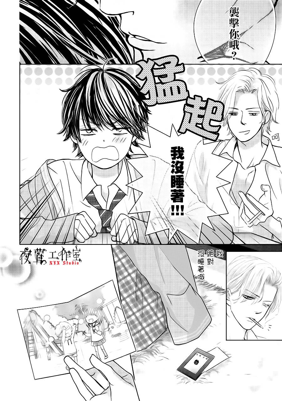 《王子大人有毒》第14话 第34页