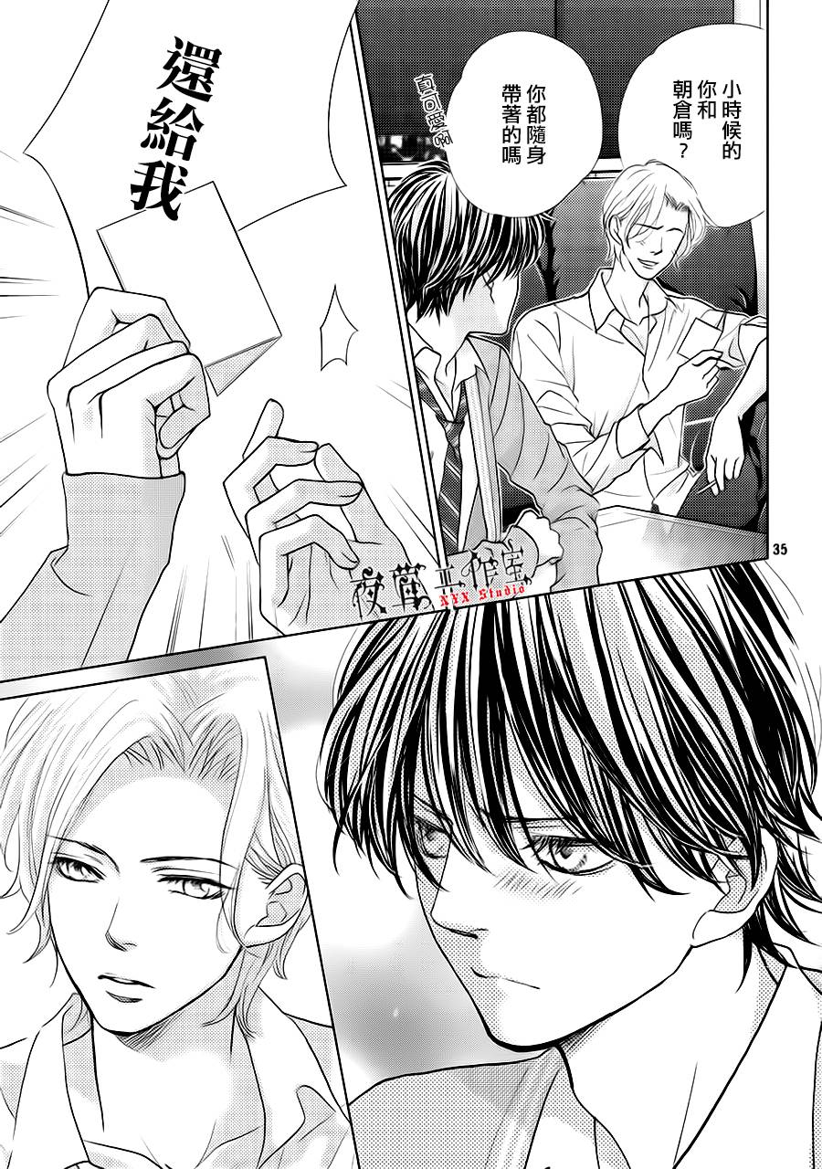 《王子大人有毒》第14话 第35页