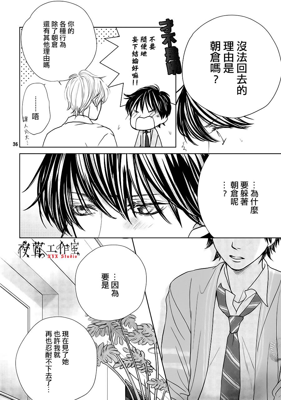 《王子大人有毒》第14话 第36页