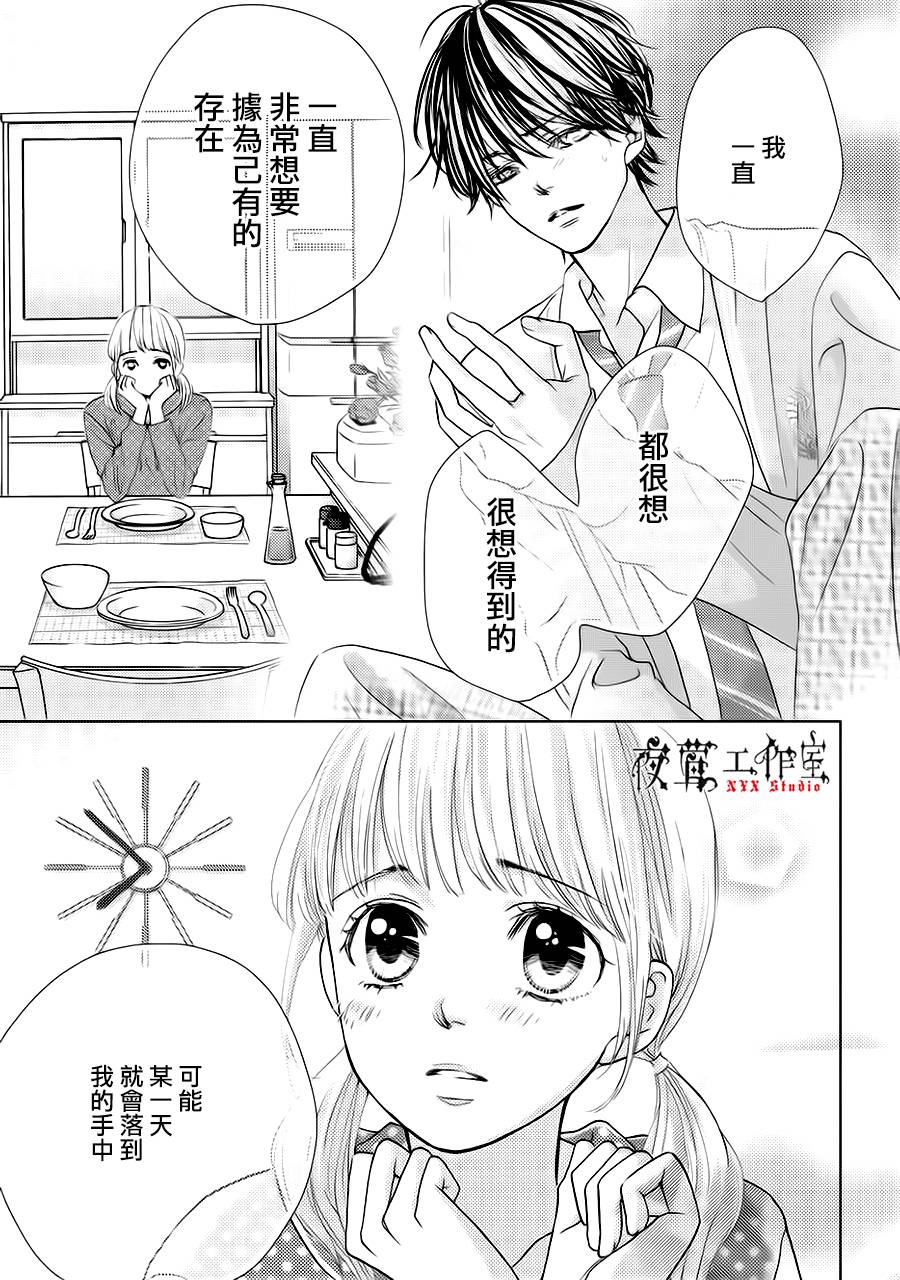 《王子大人有毒》第14话 第37页