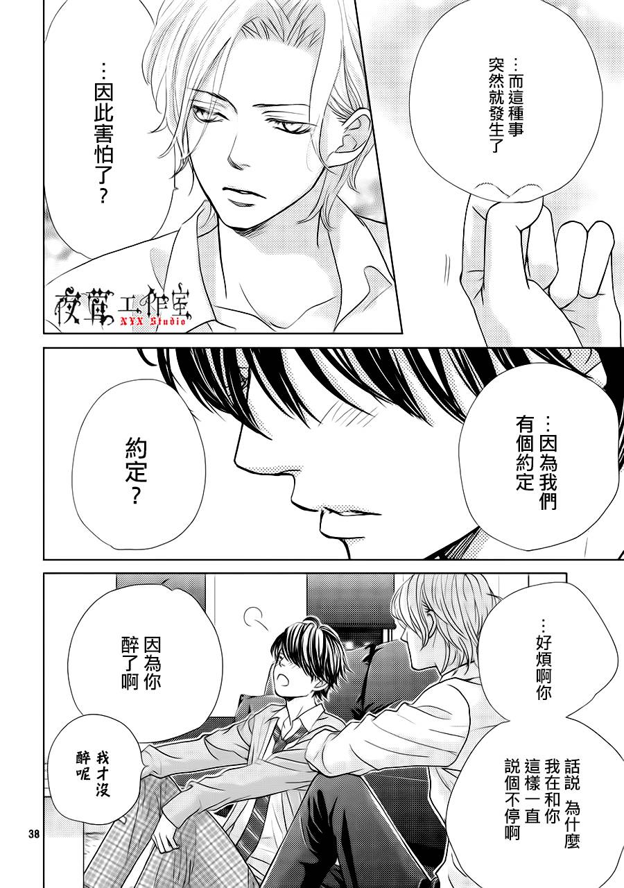 《王子大人有毒》第14话 第38页