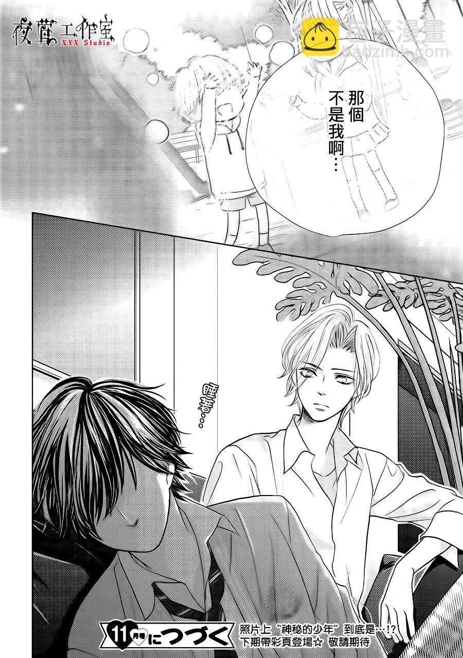 《王子大人有毒》第14话 第40页