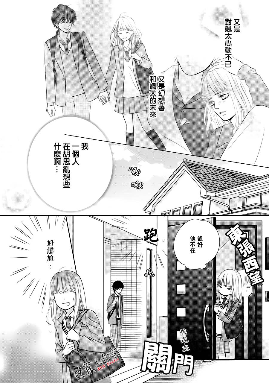 《王子大人有毒》第14话 第4页