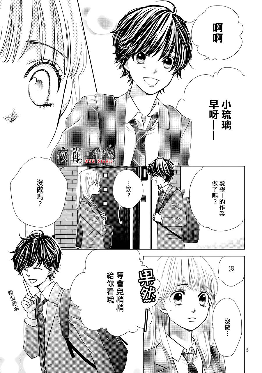《王子大人有毒》第14话 第5页