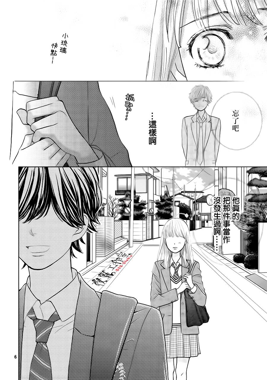《王子大人有毒》第14话 第6页