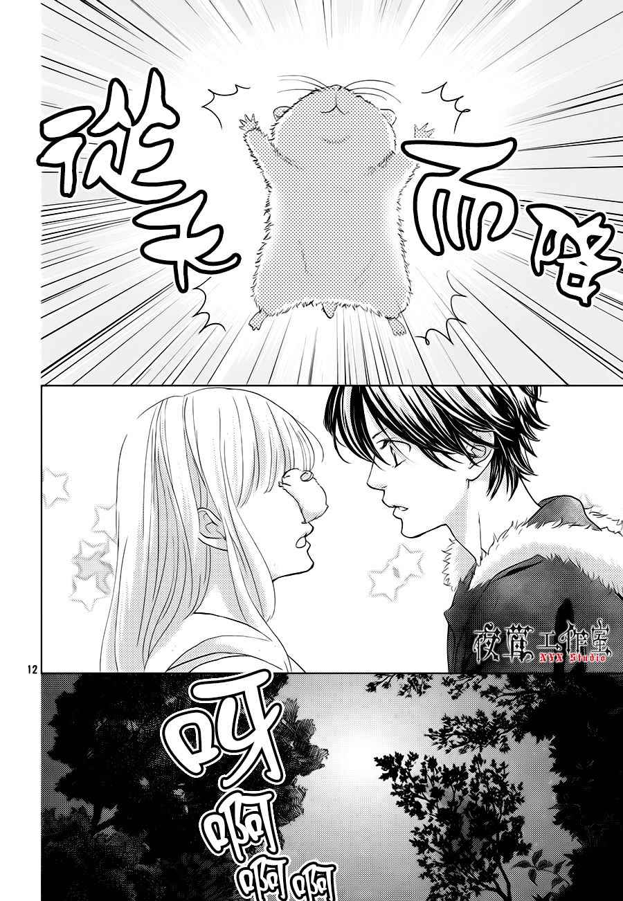 《王子大人有毒》第18话 第12页