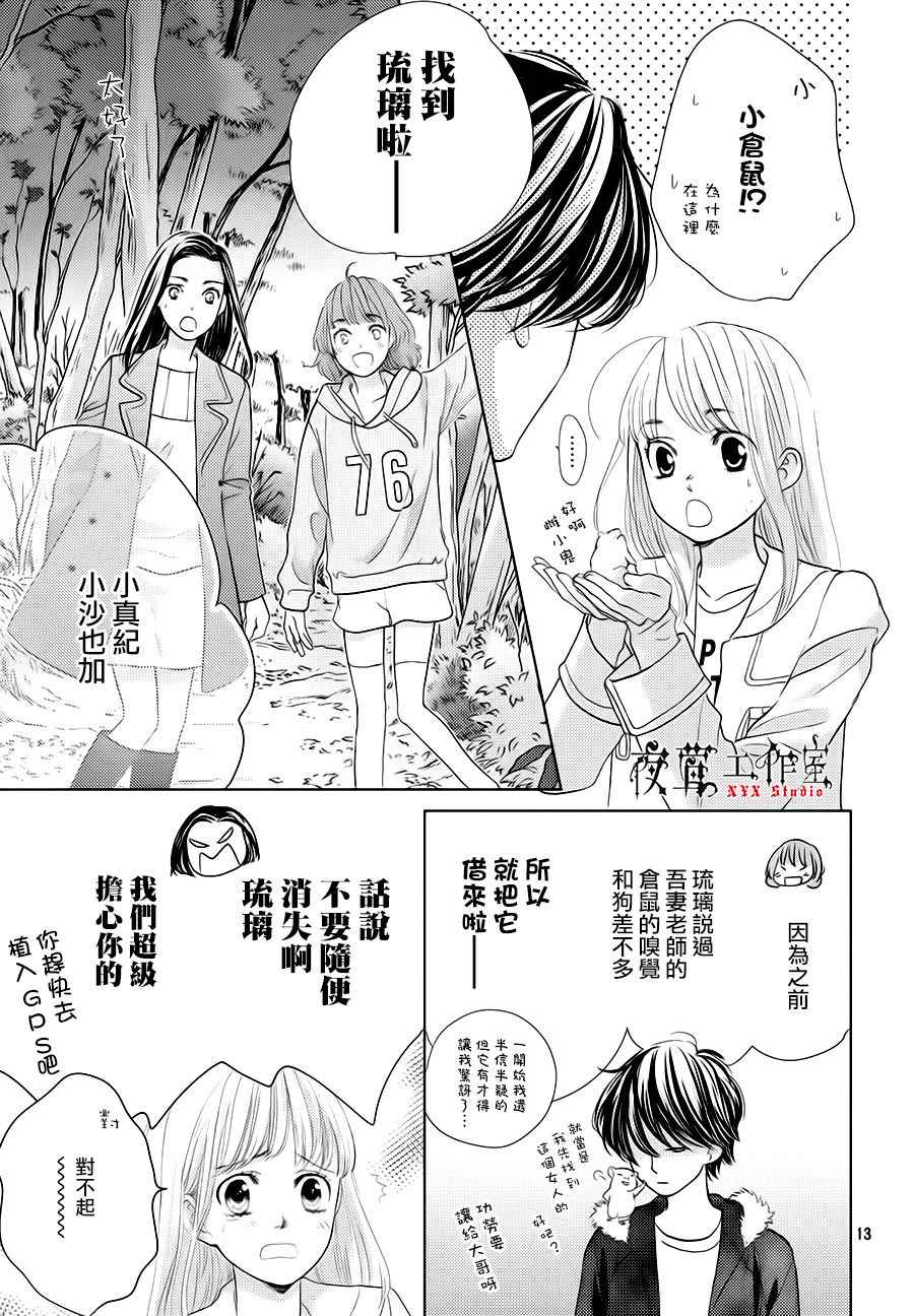 《王子大人有毒》第18话 第13页