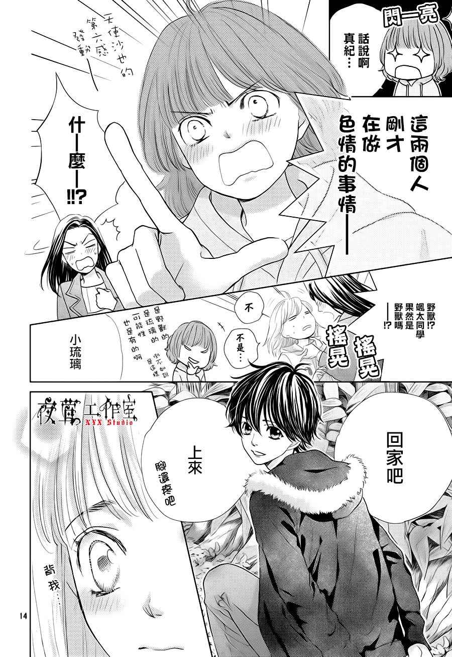 《王子大人有毒》第18话 第14页