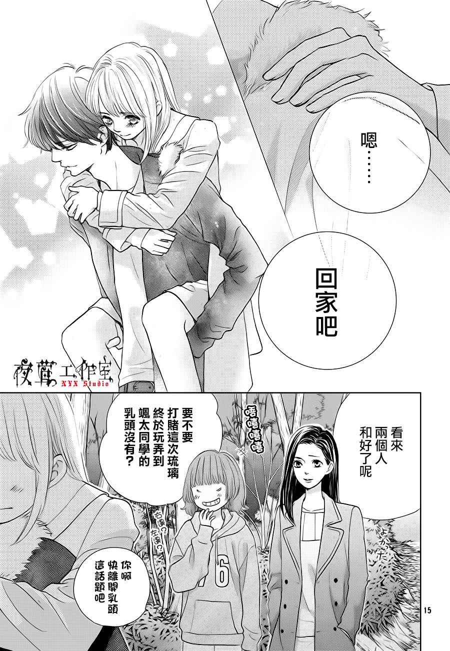 《王子大人有毒》第18话 第15页