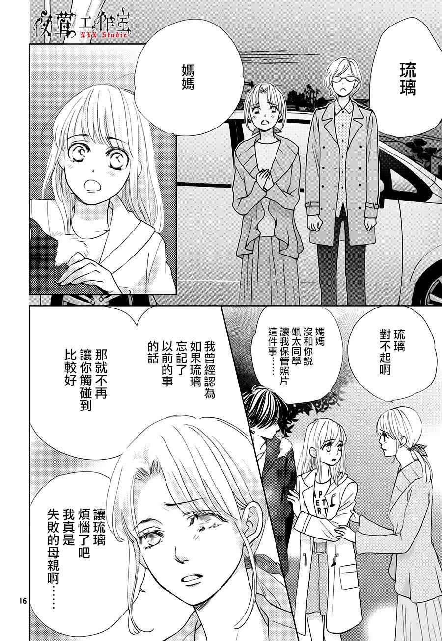 《王子大人有毒》第18话 第16页