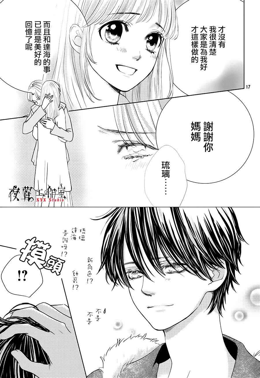 《王子大人有毒》第18话 第17页