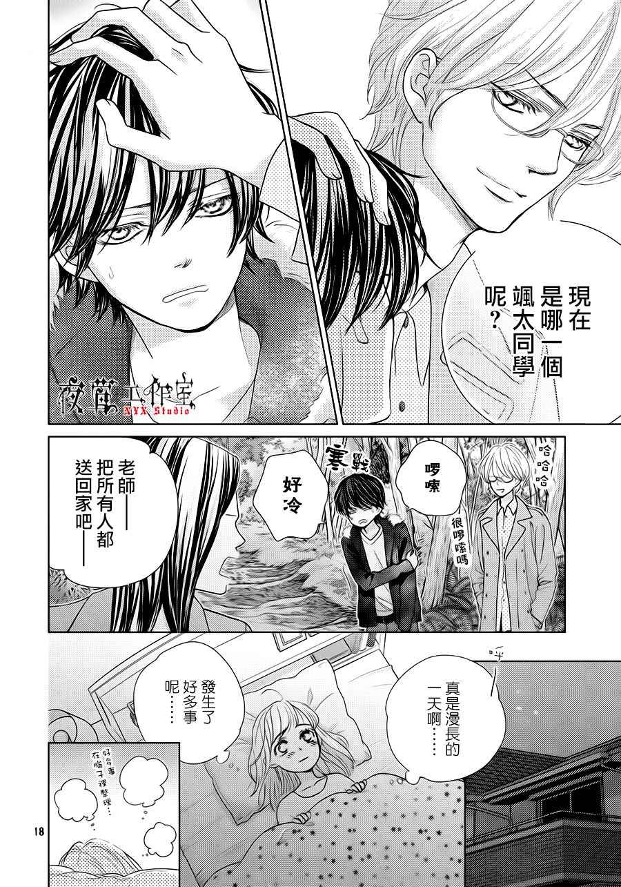《王子大人有毒》第18话 第18页
