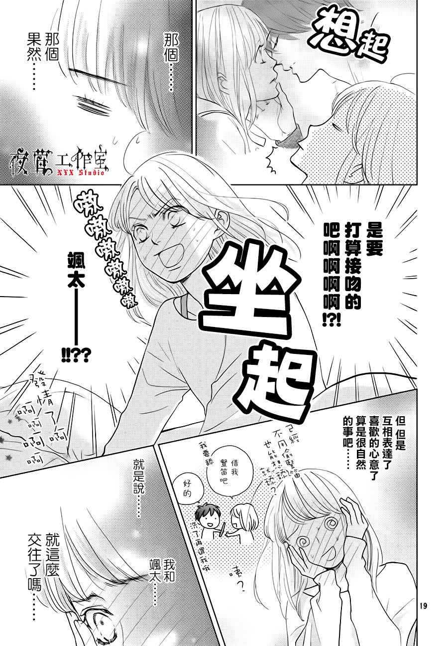 《王子大人有毒》第18话 第19页