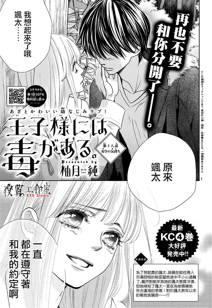 《王子大人有毒》第18话 第1页
