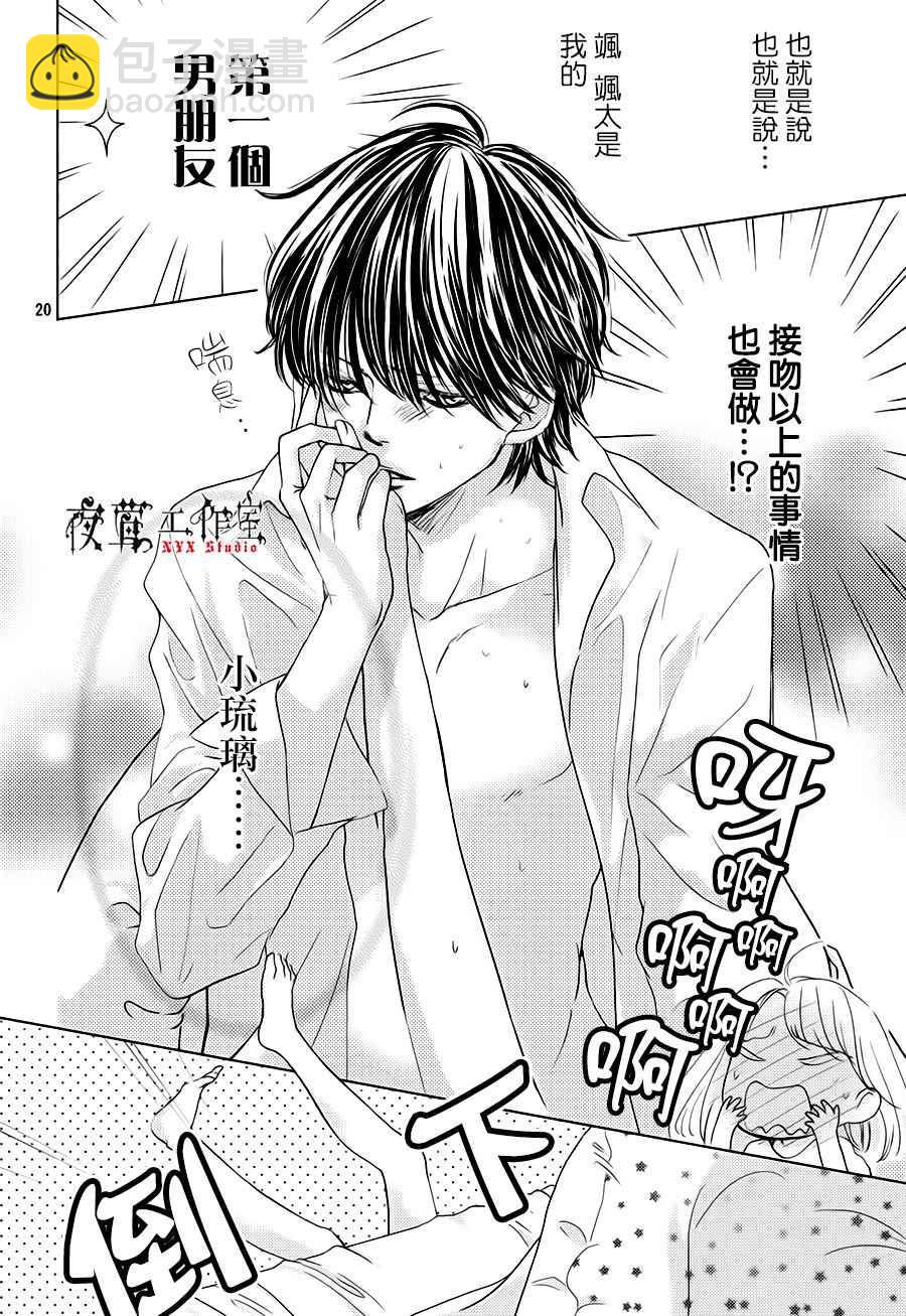 《王子大人有毒》第18话 第20页