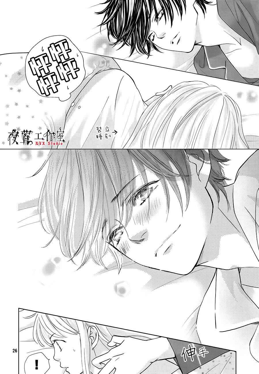 《王子大人有毒》第18话 第26页
