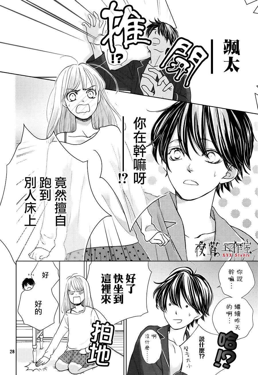 《王子大人有毒》第18话 第28页