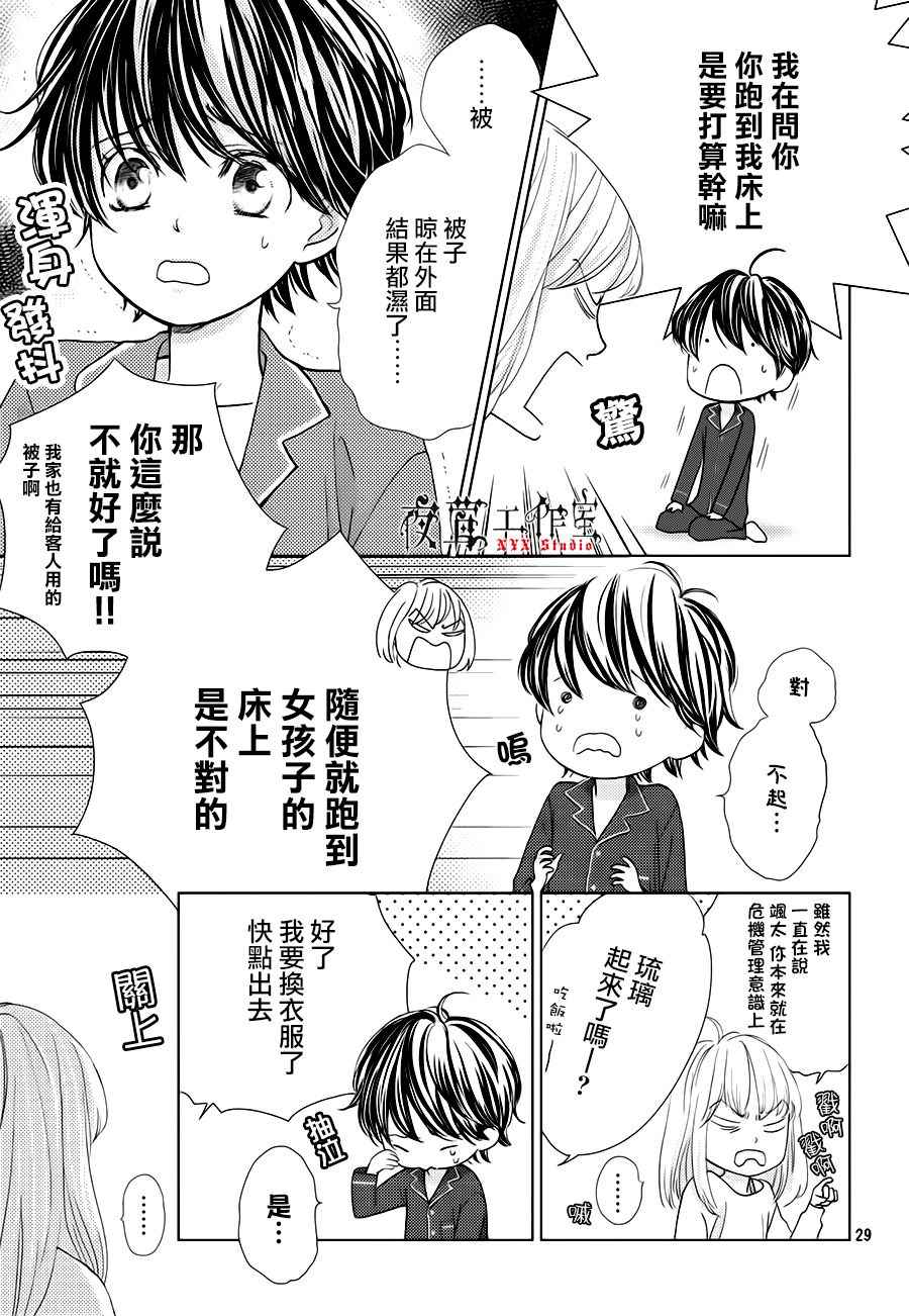 《王子大人有毒》第18话 第29页