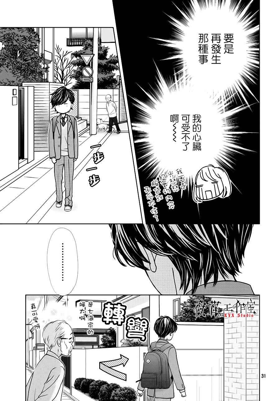 《王子大人有毒》第18话 第31页