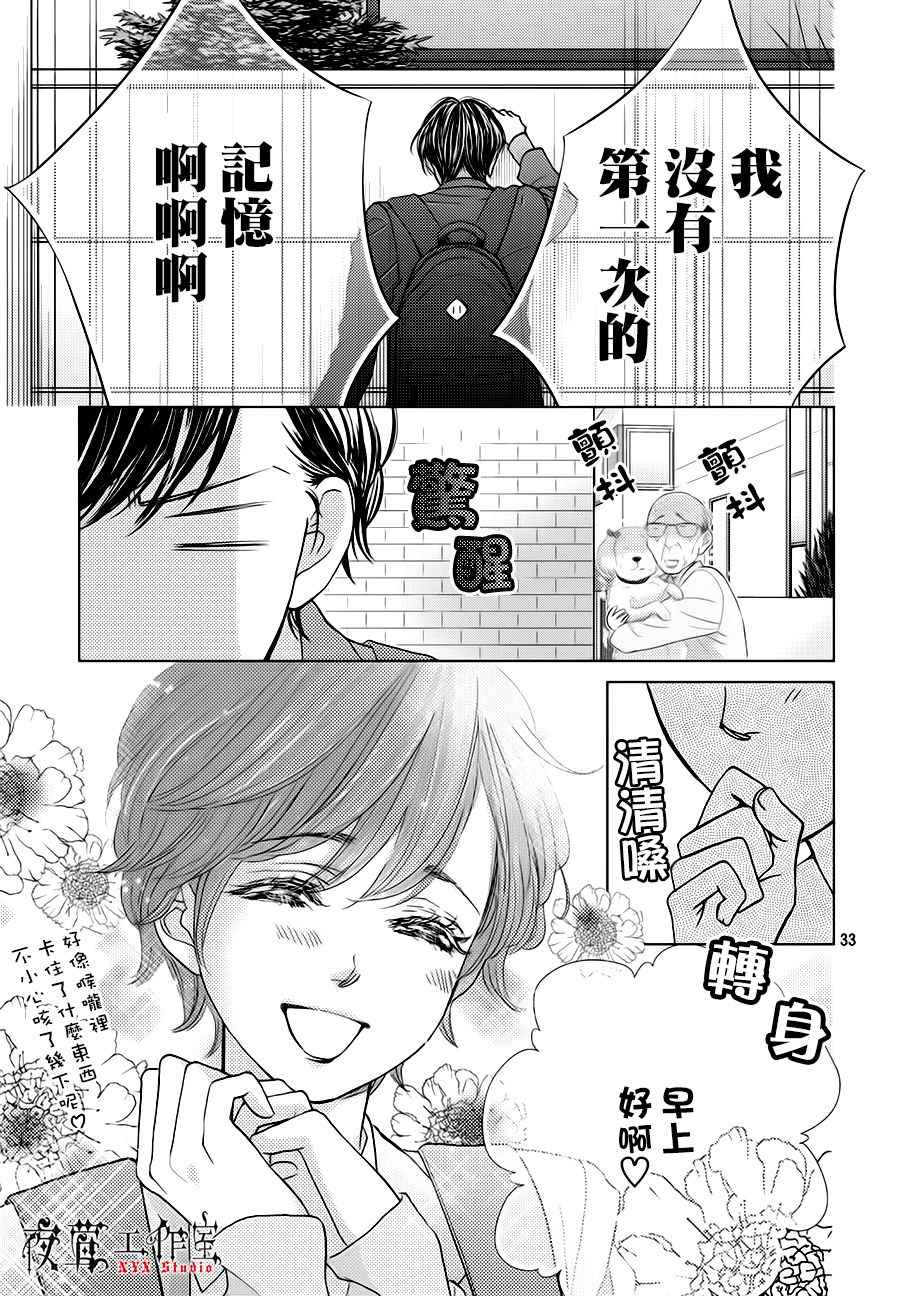 《王子大人有毒》第18话 第33页