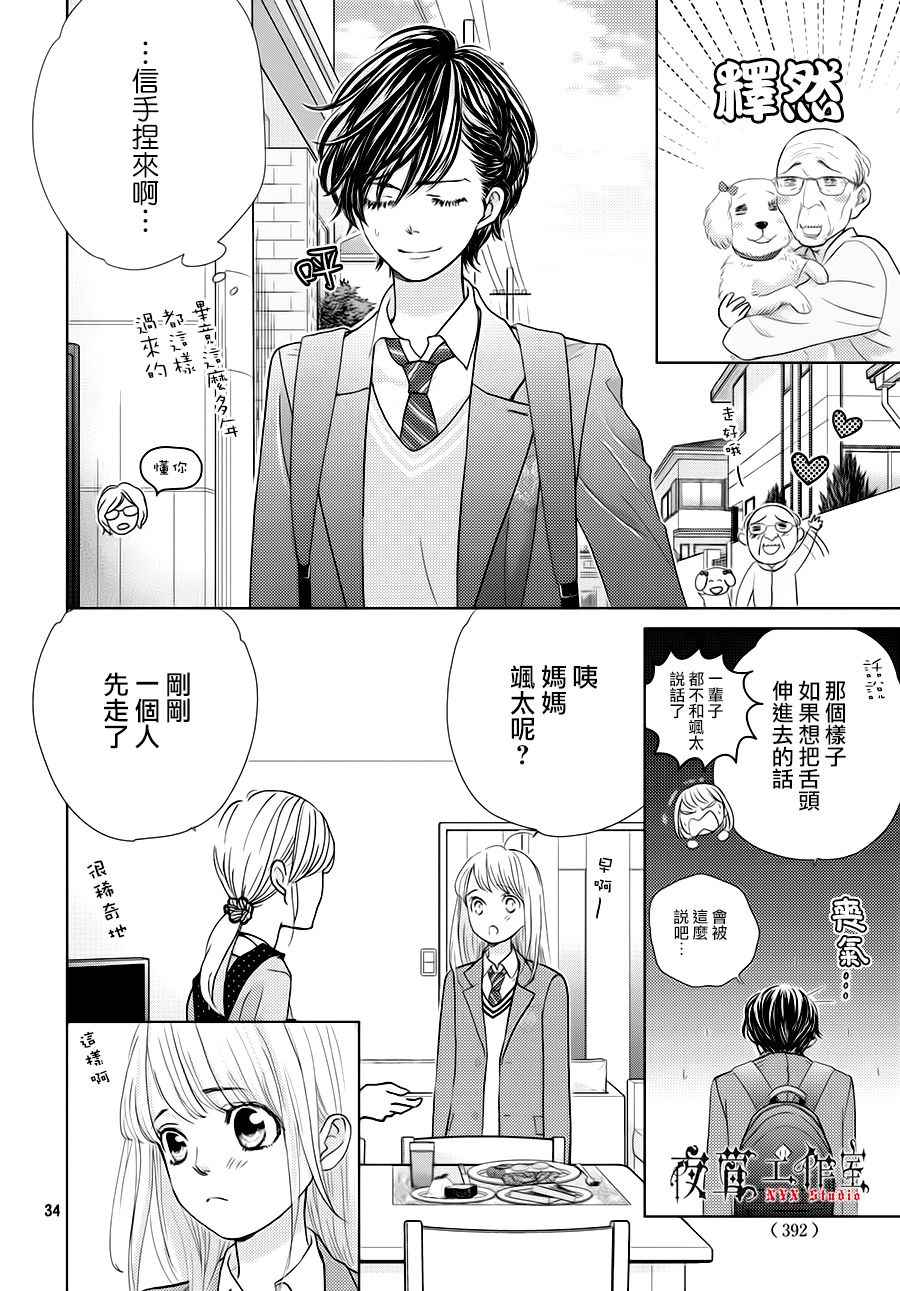 《王子大人有毒》第18话 第34页
