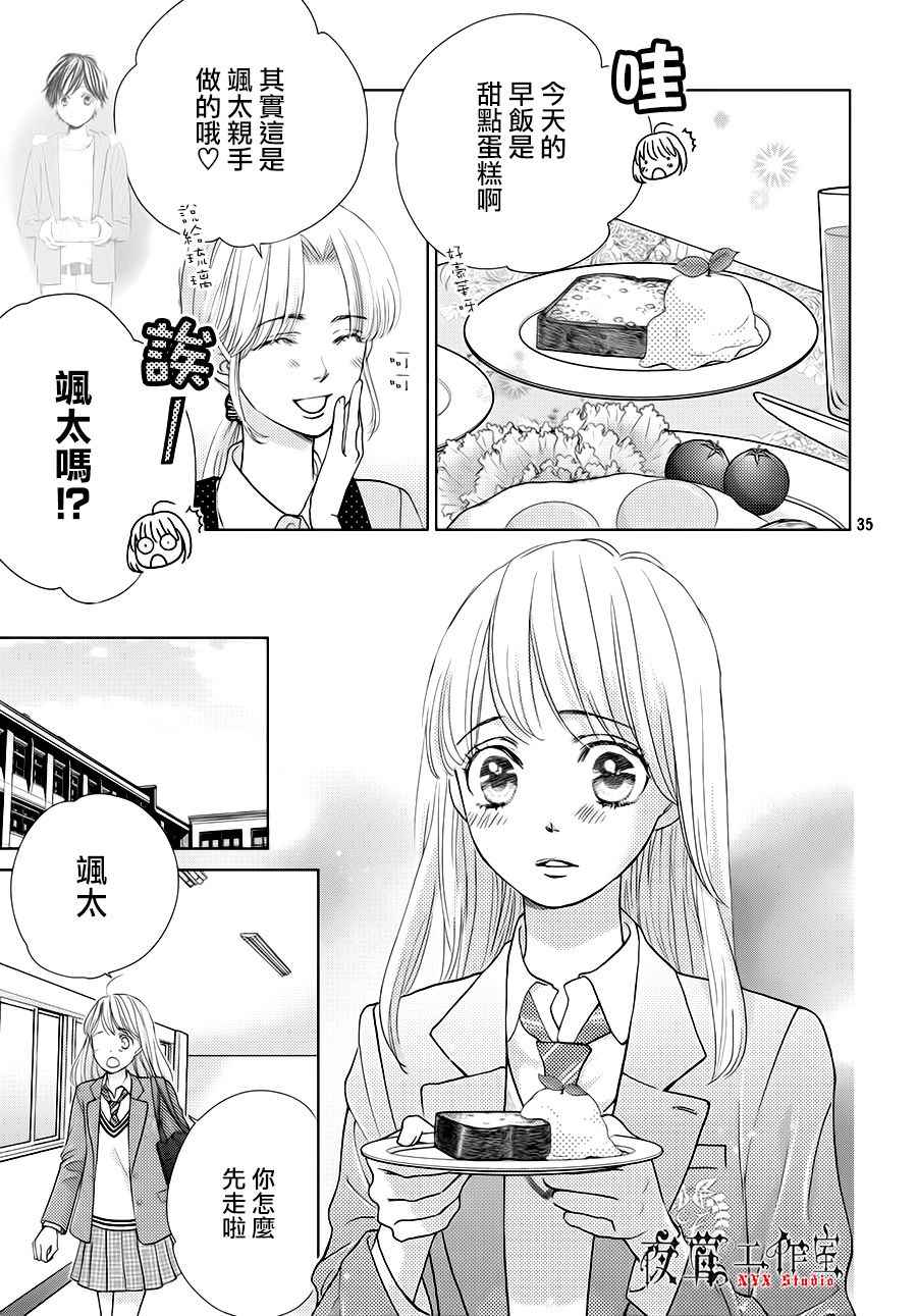 《王子大人有毒》第18话 第35页