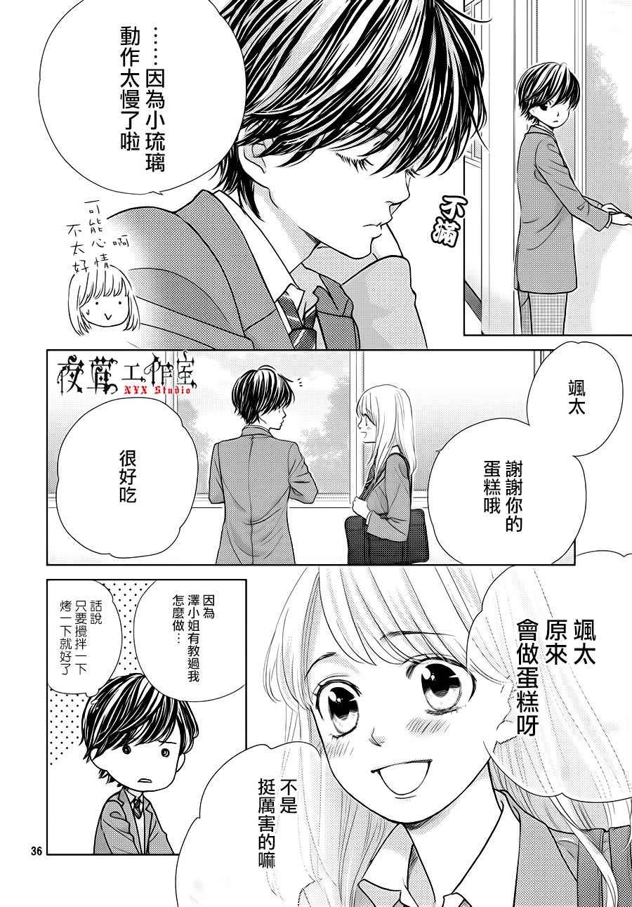 《王子大人有毒》第18话 第36页