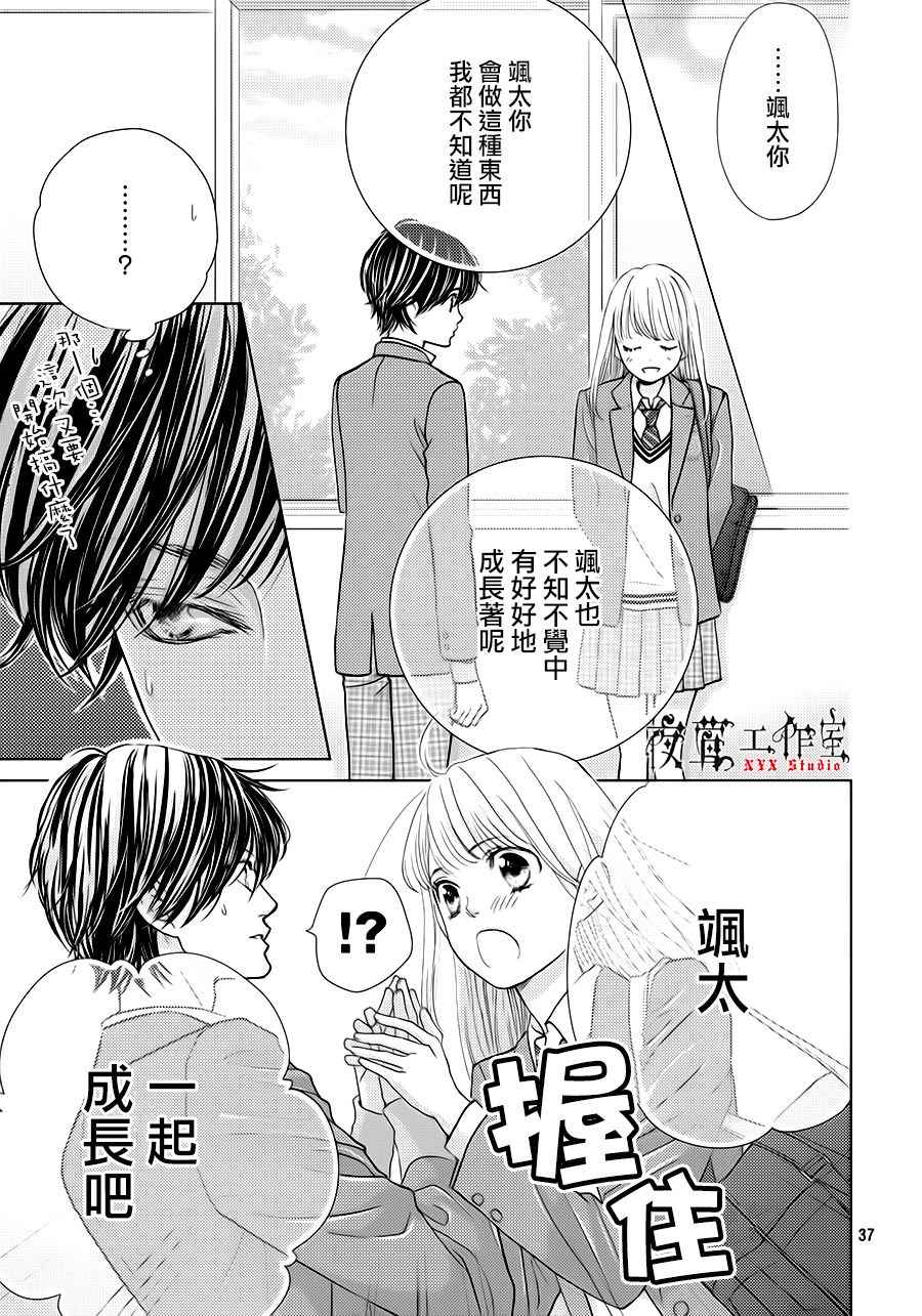《王子大人有毒》第18话 第37页