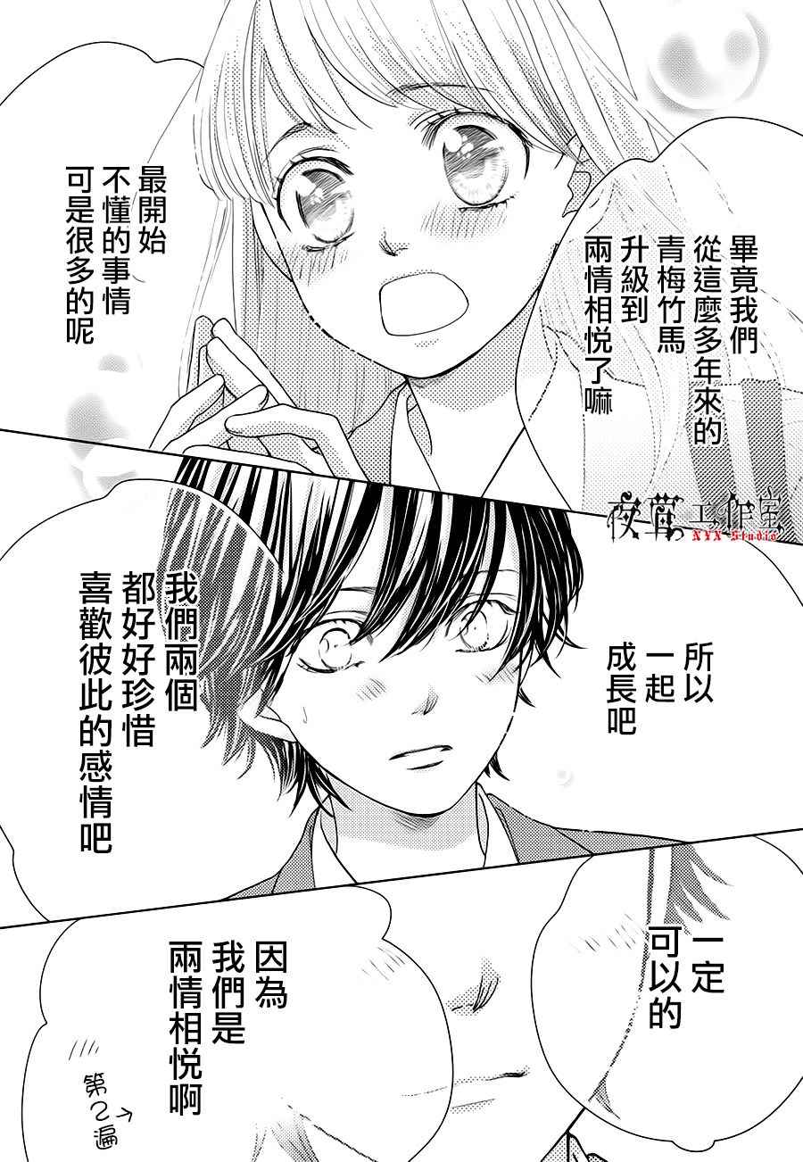 《王子大人有毒》第18话 第38页