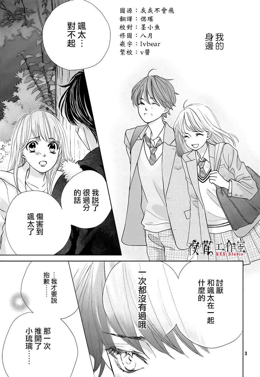 《王子大人有毒》第18话 第3页