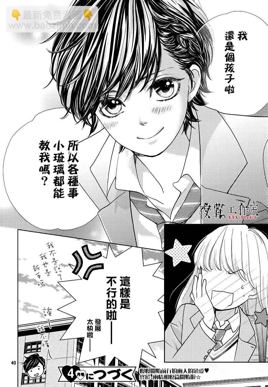 《王子大人有毒》第18话 第40页