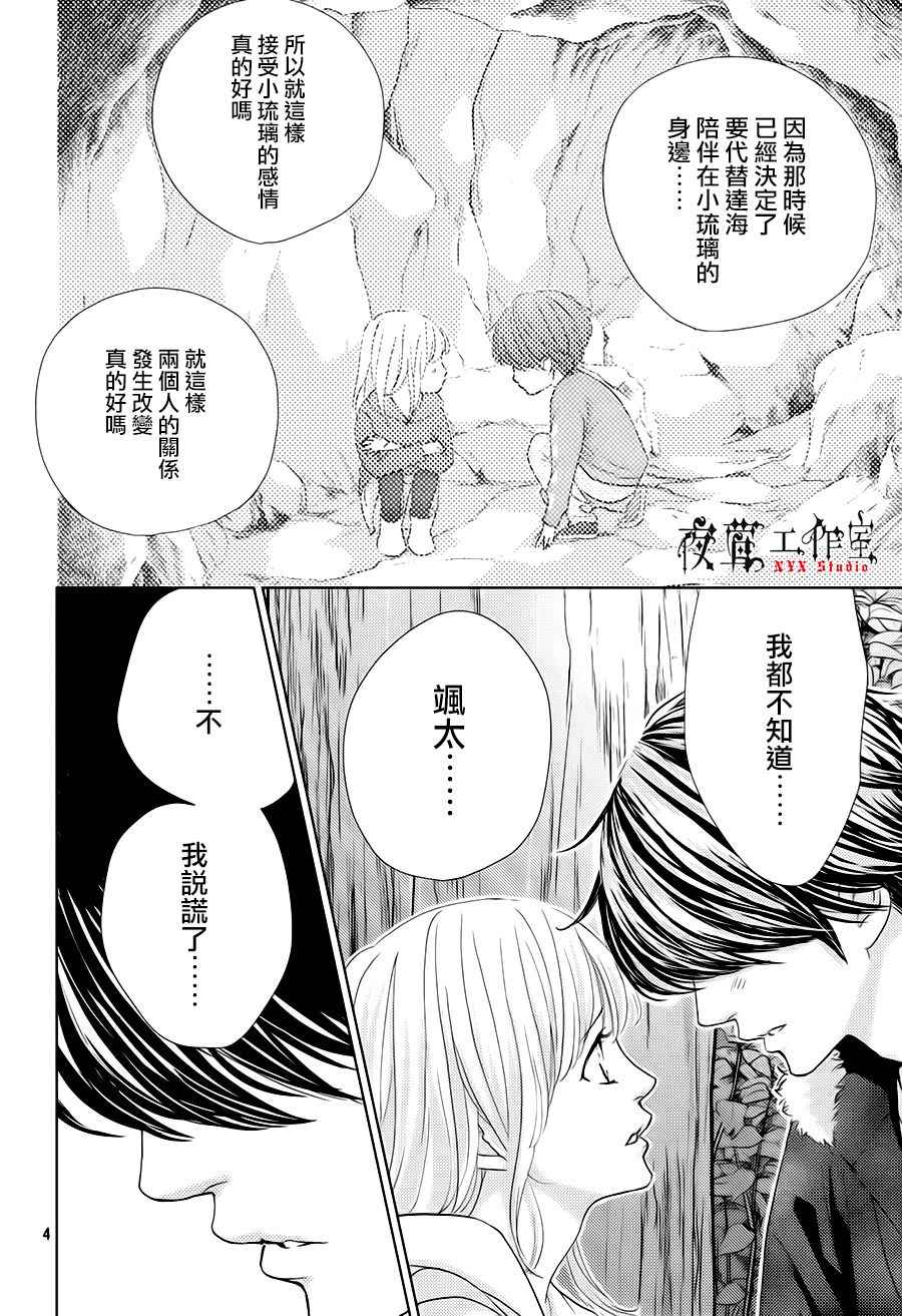 《王子大人有毒》第18话 第4页