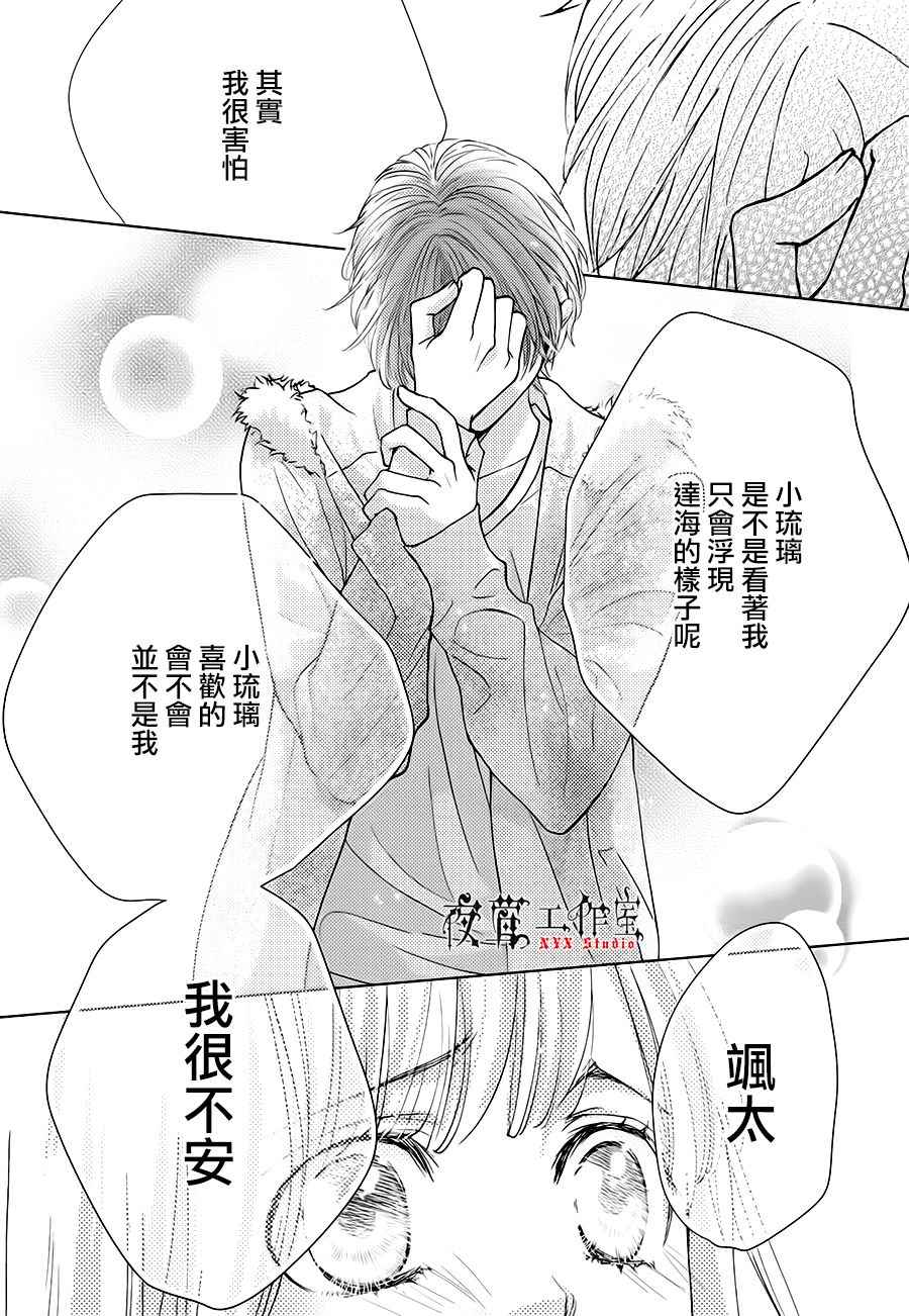 《王子大人有毒》第18话 第5页